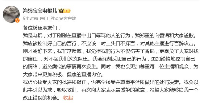 斗鱼主播"电棍"直播中骂人被封禁7天