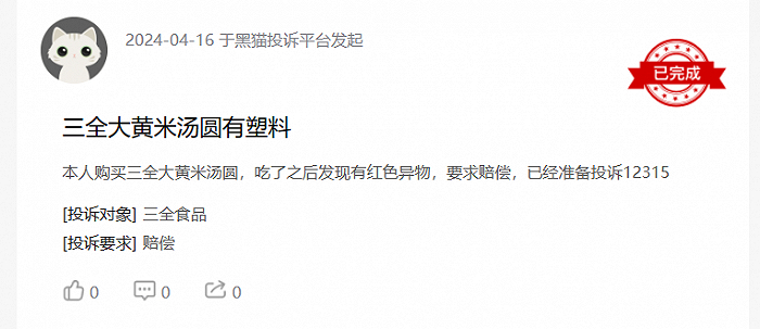 （以上投诉均已经过平台审核）