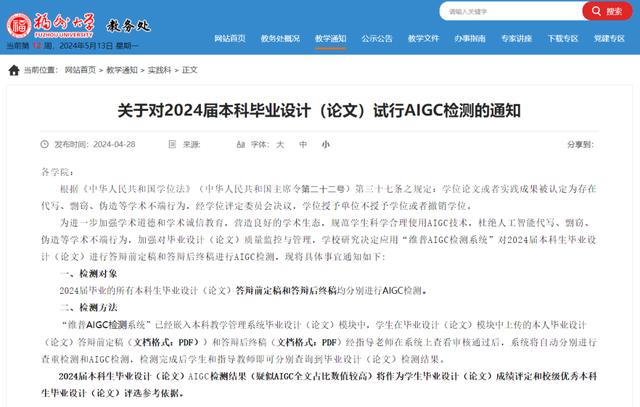 截图着手：福州大学教务处官网