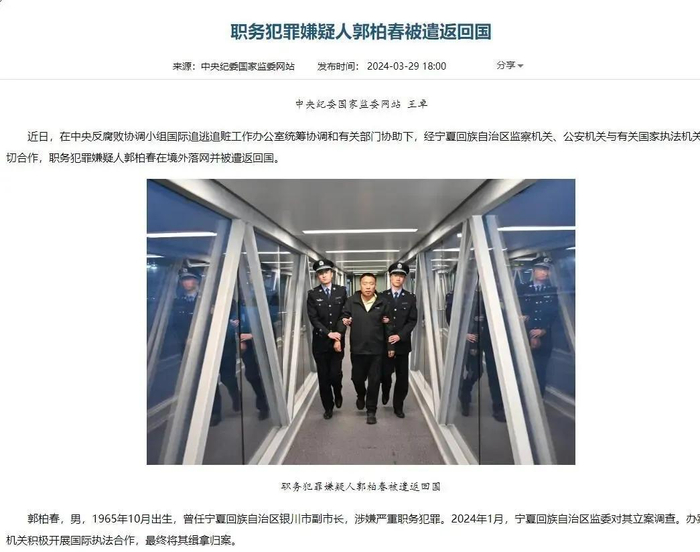 追赃工作办公室统筹协调和有关部门协助下,经宁夏回族自治区监察机关
