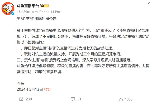 老头杯电棍祸从口出,辱骂他人遭斗鱼封禁,上热搜后向mlxg道歉