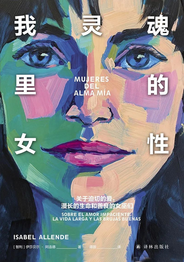 的生命和善良的女巫们原作名: mujeres del alma mía译者: 谭薇part