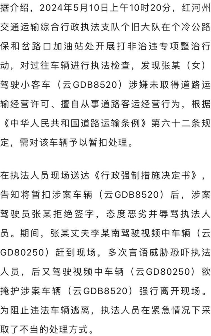 云南个旧回应"碰瓷式"执法:涉事车辆为"黑车",执法人员已停职