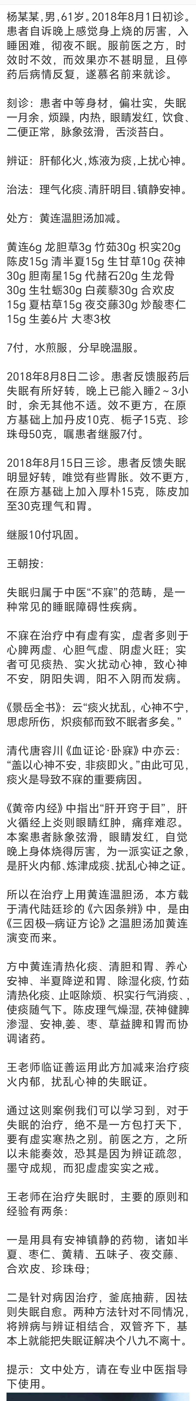 老中医:黄连温胆汤治疗彻夜不眠