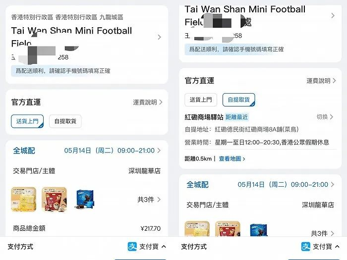 山姆香港线上下单页面，尚无法支付下单