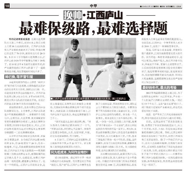 江西庐山:最难保级路,最难选择题