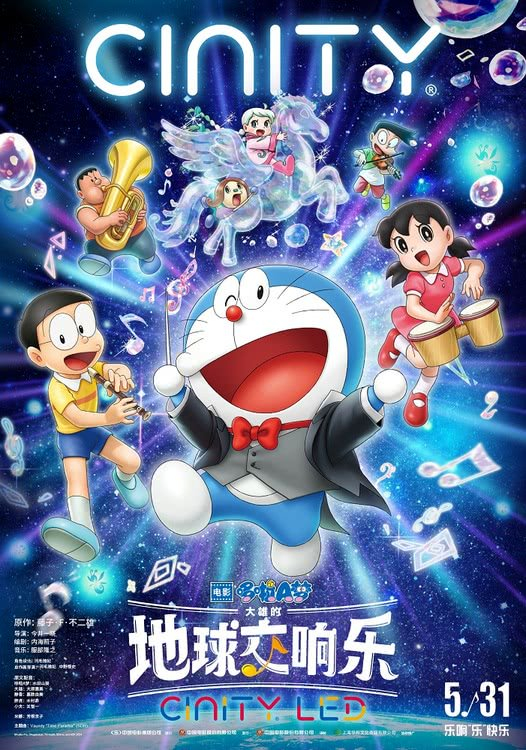 哆啦a梦2024剧场版发布最新预告与cinity海报