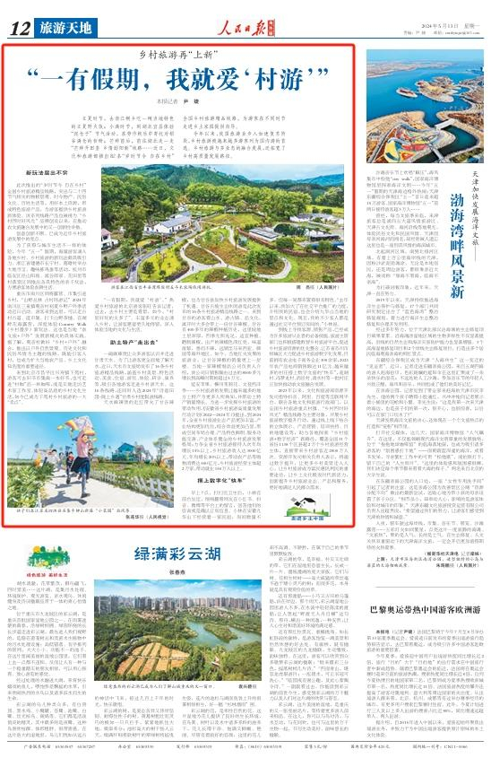 "一有假期,我就爱村游"(走进乡土中国)