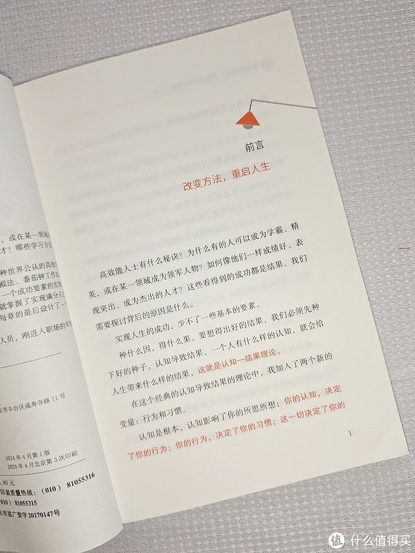 我发现了成为学霸的共性