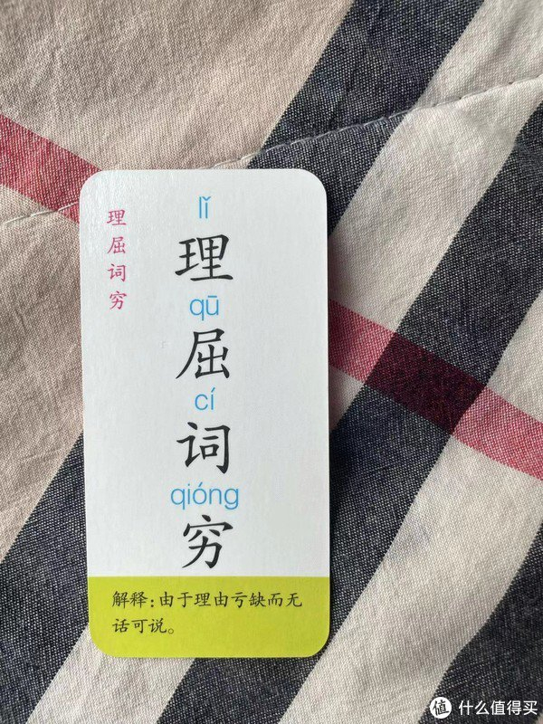 每天认识一个成语,打卡第52天之理屈词穷