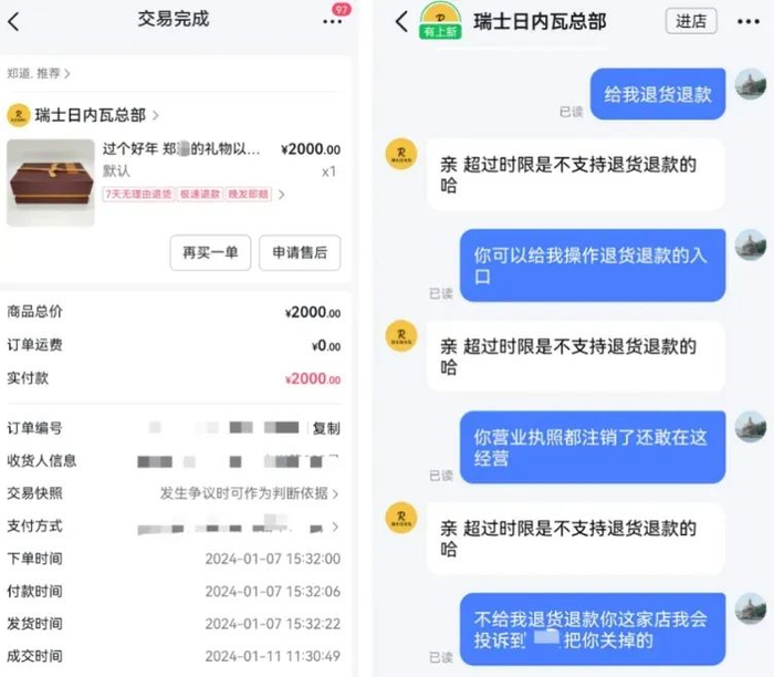 老张在“瑞士日内瓦总部”网店下单和沟通情况。不管怎么说，就是不退货退款。受访者供图 