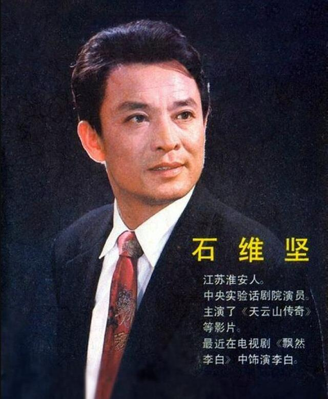 老艺术家石维坚去世 海量老照片曝光 德艺双馨的好演员 演戏真 做人实