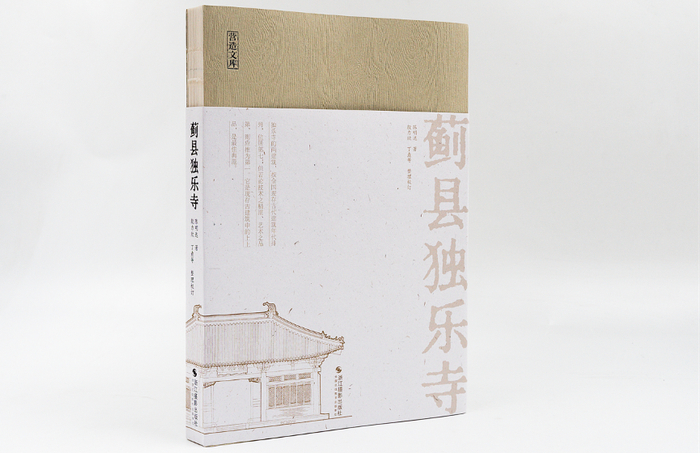 天津独乐寺为何被梁思成誉为"无上国宝"?