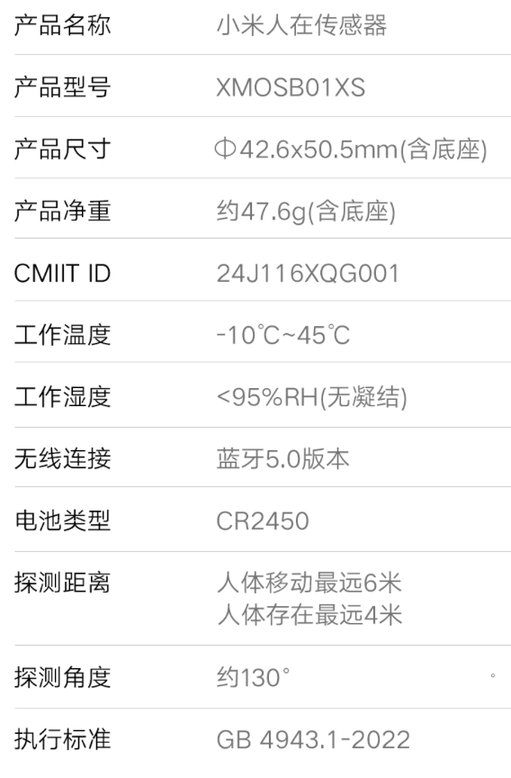 小米人在传感器众筹上架:搭"低功耗毫米波雷达",119 元