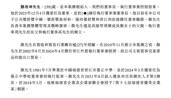 婴舒宝ipo:4名执董中3人为亲属,33岁女婿,表侄在列