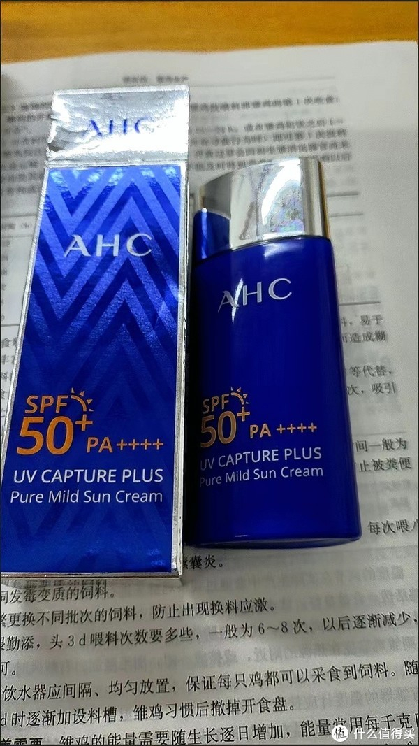 ahc爱和纯防晒霜:小蓝瓶,清爽不油腻的防汗隔离遮瑕神器