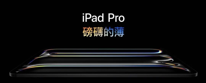 新 ipad pro 是怎样成为苹果史上最薄产品的