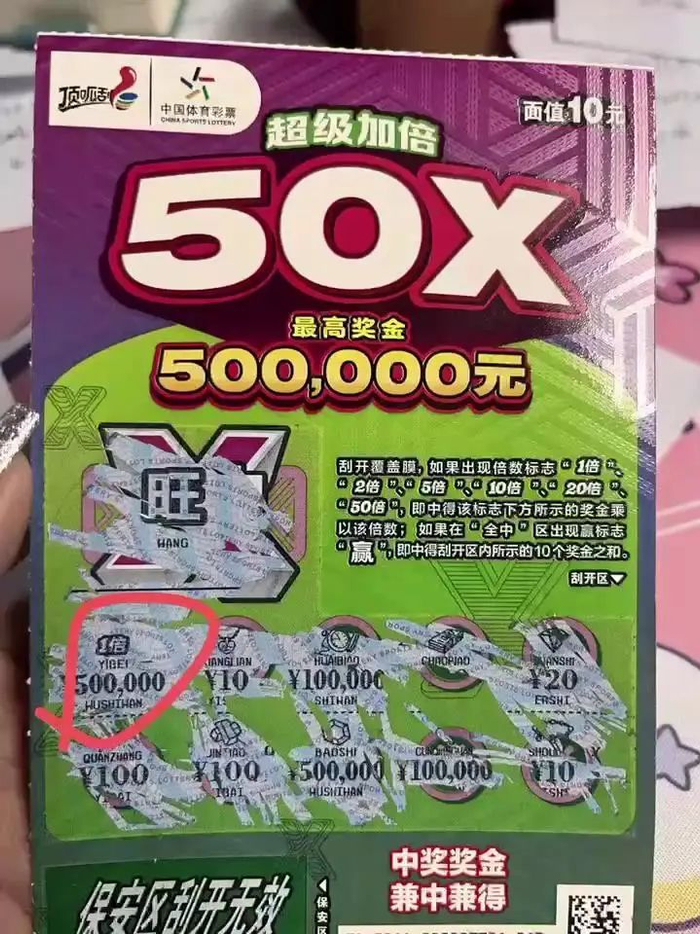 长沙一公司给员工发"刮刮乐",有人刮出50万元大奖!