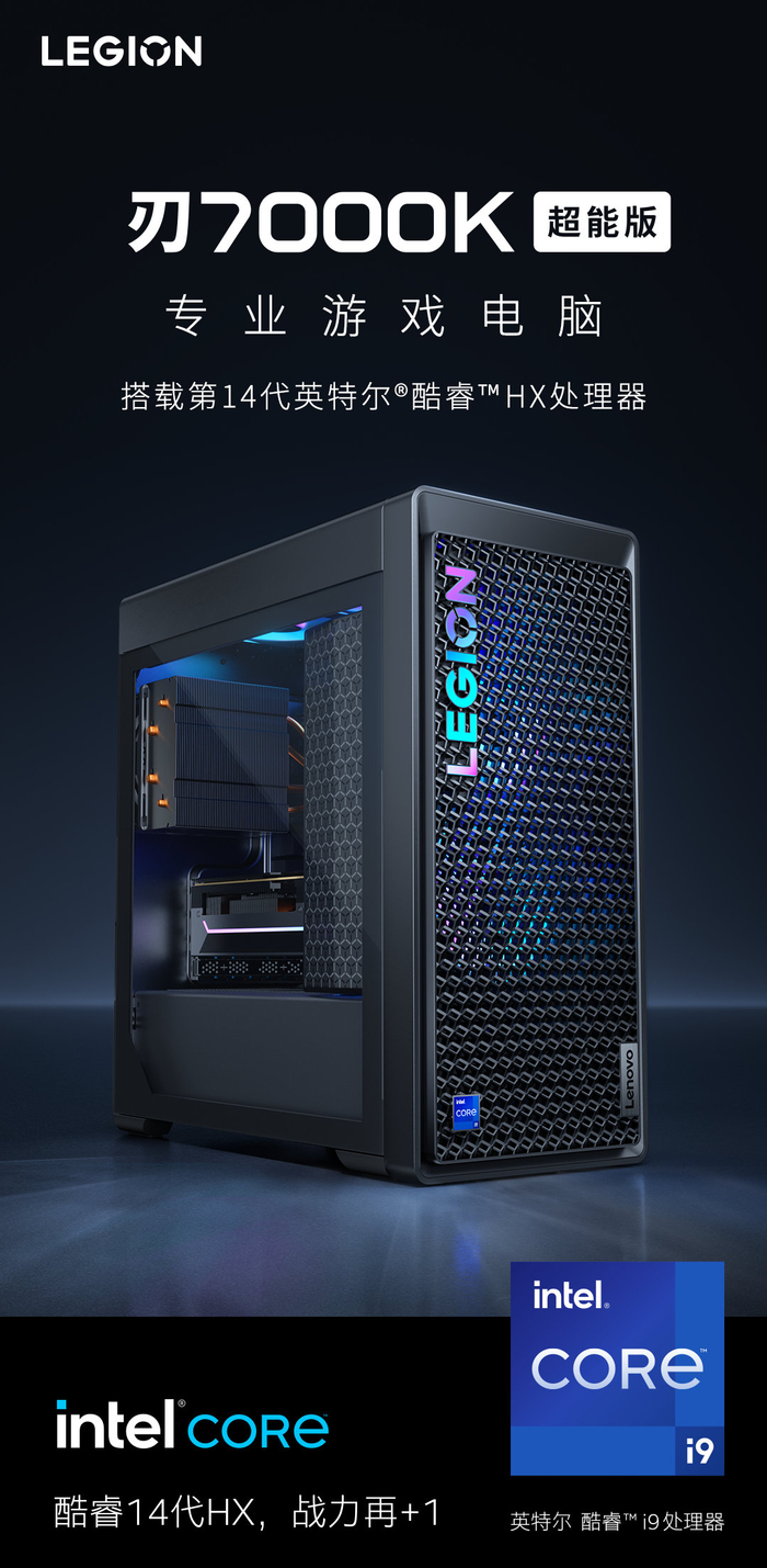 联想拯救者刃 7000k 超能版配置公布:i9-hx   rtx 4070 ti super