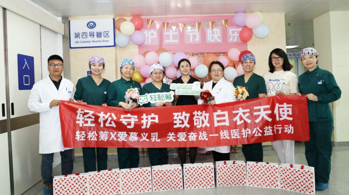 轻松筹连续六年落地"轻松守护·白衣天使关爱计划"