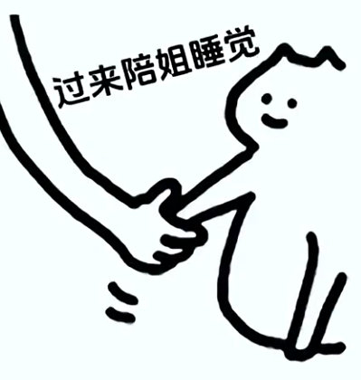 调戏对象的表情包:你有3分钟吗?