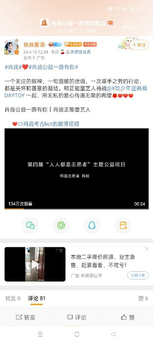 早安 肖战粉丝正能量