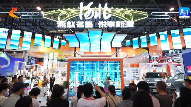 燕赵名品悦享新潮 | 中国品牌日:乐赏"河北风物"美画卷 品尝"河北农品