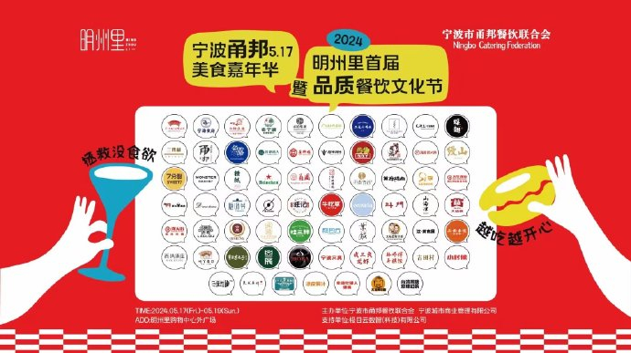 状元楼,宁海食府,老宁波1381,荷塘码头,廷会花园法餐厅,天滋久,王升大