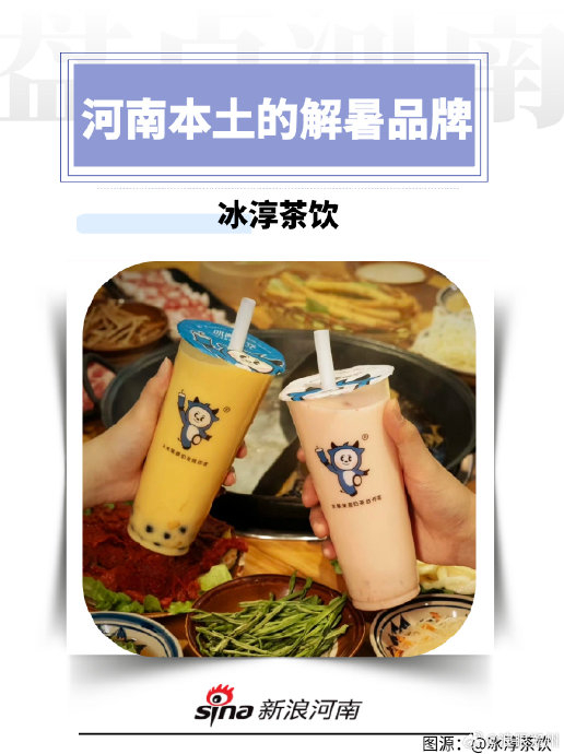 盘点河南本土的解暑品牌