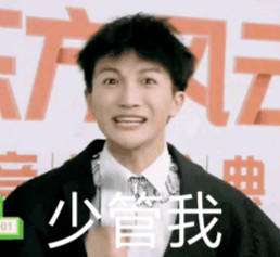 不愧是周深,发歌都这么有梗,少管我表情包已经深入人心了