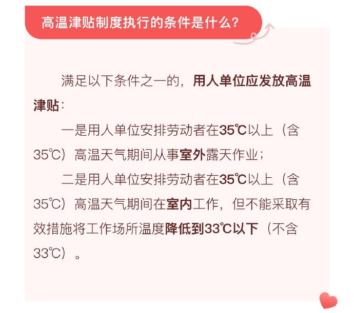 高温津贴标准是多少呢?