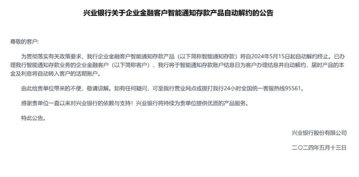 ▲来源：兴业银行官网