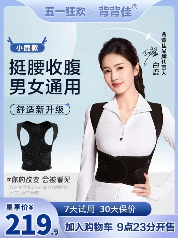 记者发现,大约从半年前开始,背背佳在各大社交平台上投放的广告已明显