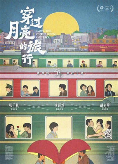 恰如北岛的诗句"必有人重写爱情".