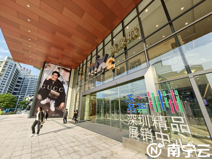 粤桂合作双向奔赴 南宁市民"家门口"一站式购买深圳精品