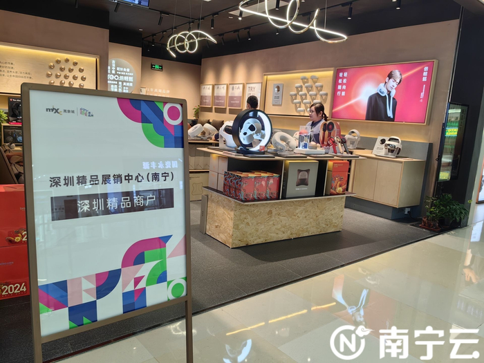 粤桂合作双向奔赴 南宁市民"家门口"一站式购买深圳精品