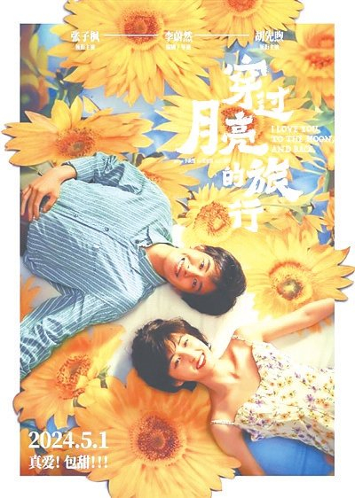 恰如北岛的诗句"必有人重写爱情".