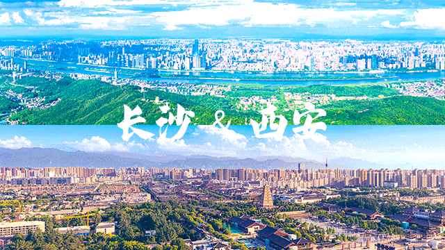 "长"来"长"往,从长沙到长安!