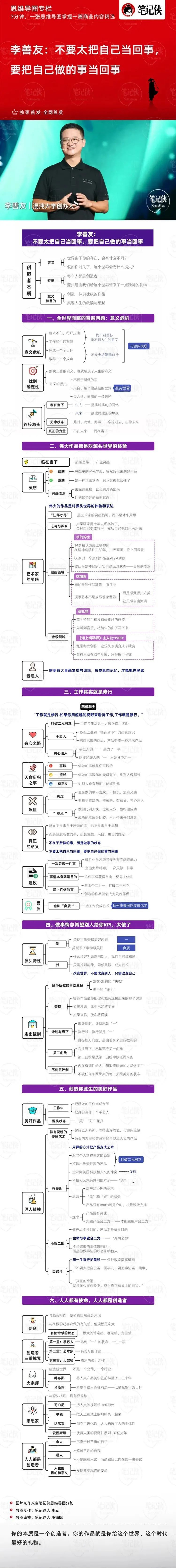 思维导图 | 676767李善友:不要太把自己当回事,要把自己做的事