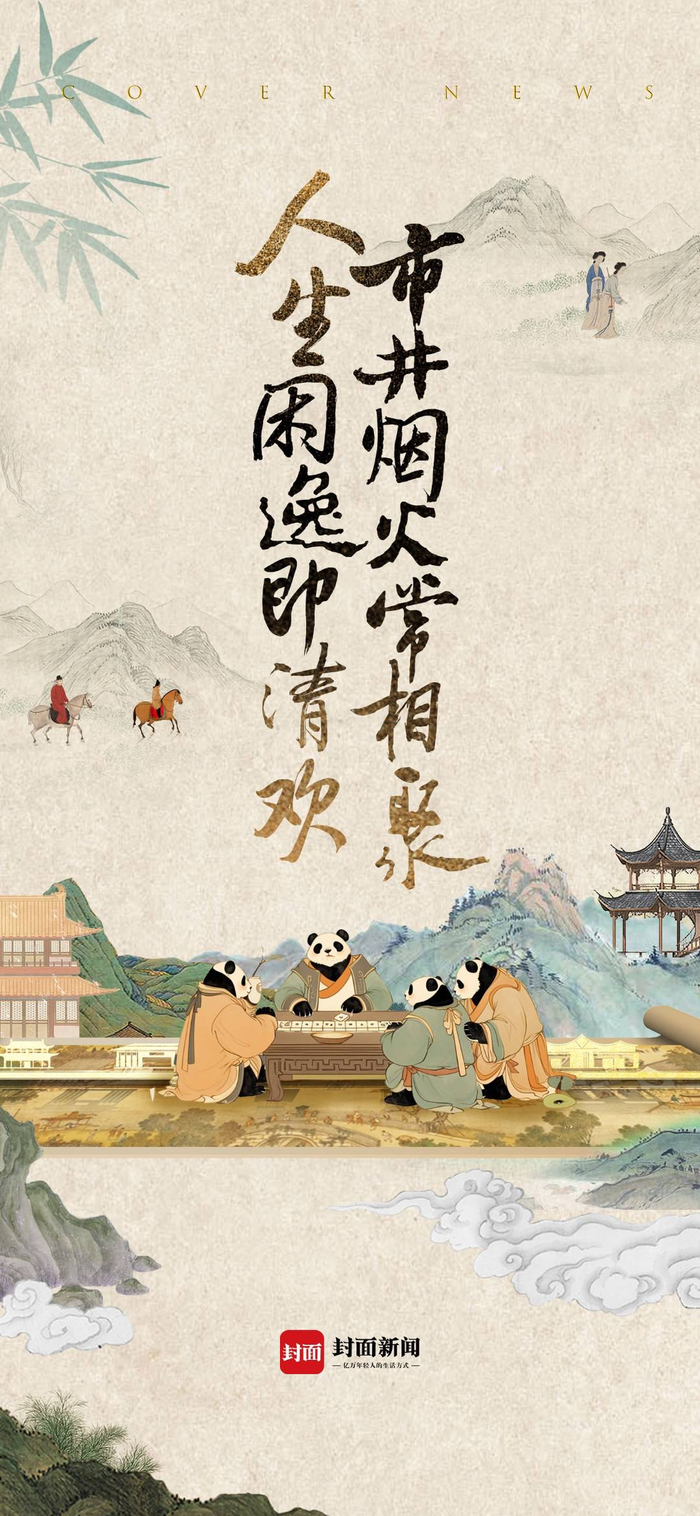 中国人的松弛感,在自然山水与市井生活间