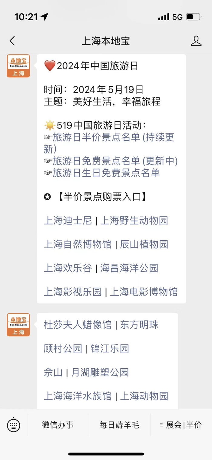 上海62家景点官宣:限时半价!购票入口
