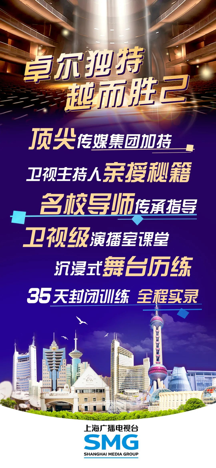 smg知名主持人亲授!艺考逐梦,戳进来报名↘