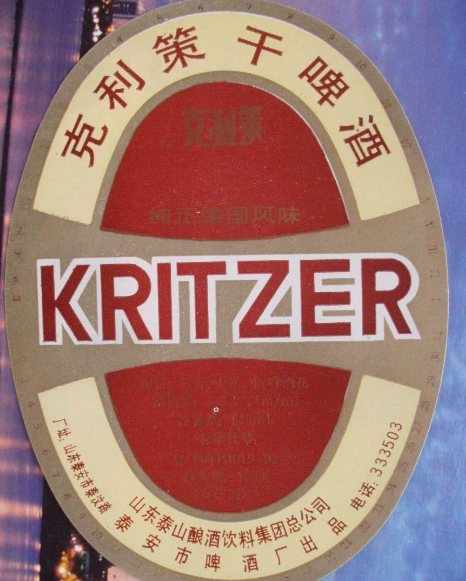 西坡往事追忆泰安|"给我来瓶克利策",从此我的啤酒生涯开始了