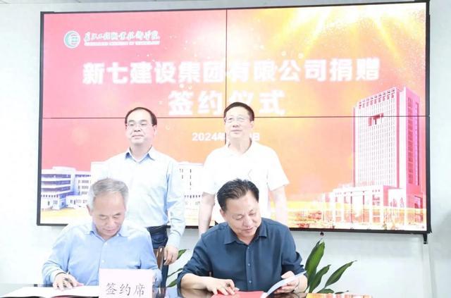 长江工程职业技术学院获新七建设集团再次捐赠!