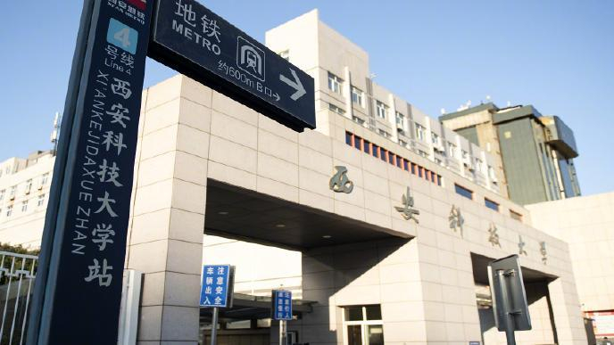 西安科大再通报改成绩事件成绩无效多人被免职或处分