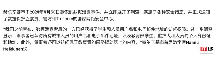 因未及时修复已知漏洞,芬兰首都教育系统所有学生信息泄露