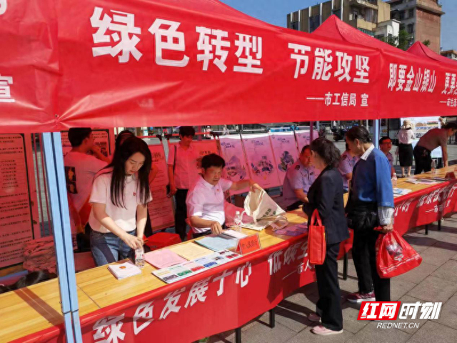 张家界市工信局参加2024年全国节能周启动仪式暨推动大规模设备更新