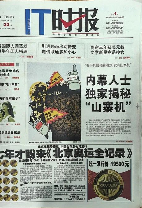 2008年7月4日《IT时报》