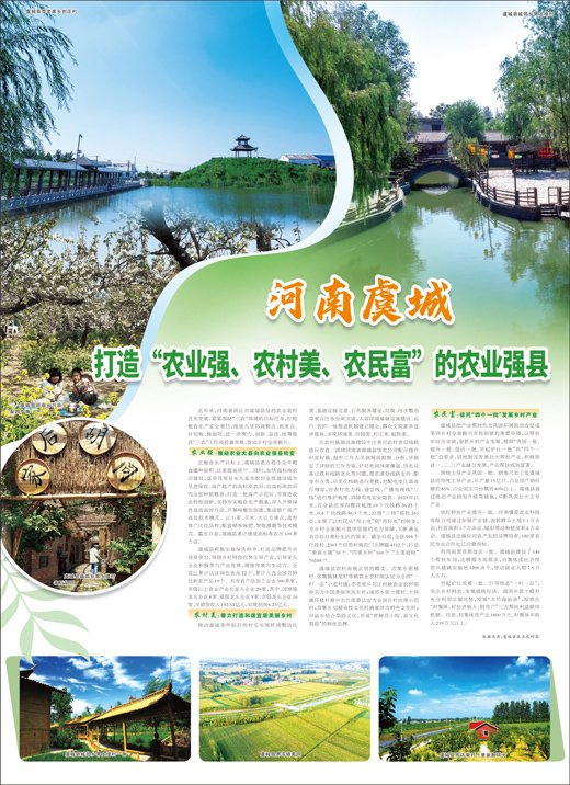 河南虞城  打造"农业强,农村美,农民富"的农业强县