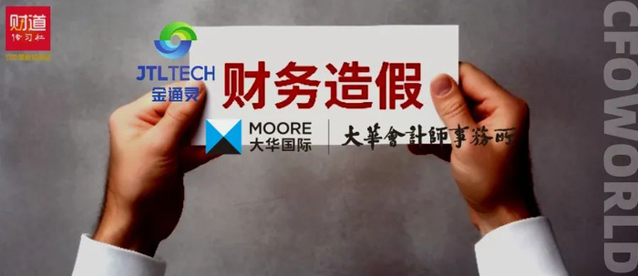 国内顶级会计所涉假账出事!遭排队解约